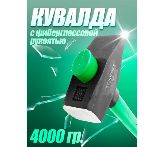 Молоток с фиберглассовой ручкой и резиновой противоскользящей накладкой Rockforce 4000гр, L ручки-800мм RF-T7640(56677)