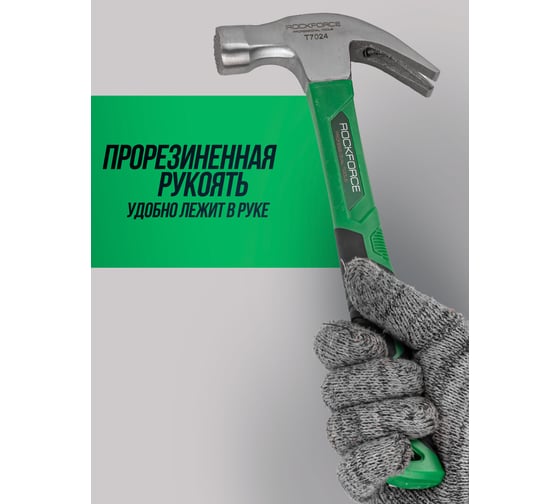 Молоток-гвоздодер с магнитным держателем гвоздя Rockforce 680гр RF-T7024(56624)