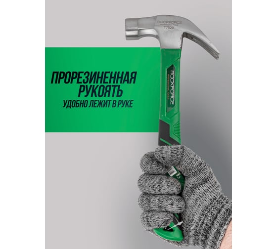 Молоток-гвоздодер с магнитным держателем гвоздя Rockforce 560гр RF-T7020(56622)