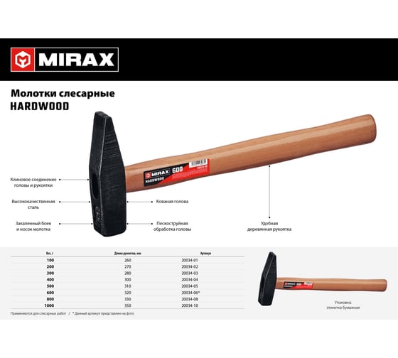 Слесарный молоток с деревянной рукояткой MIRAX 800 20034-08