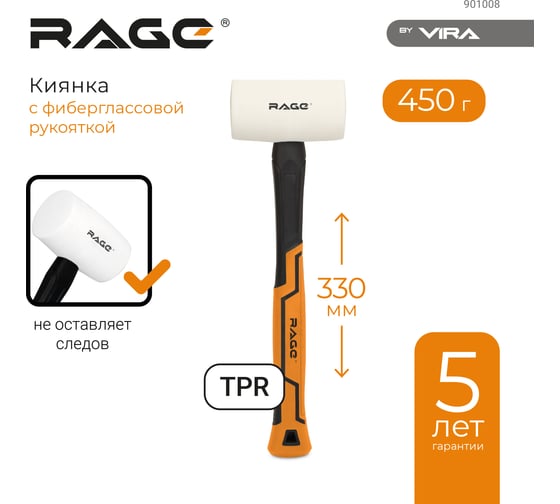 Киянка RAGE by VIRA 450 г 901008