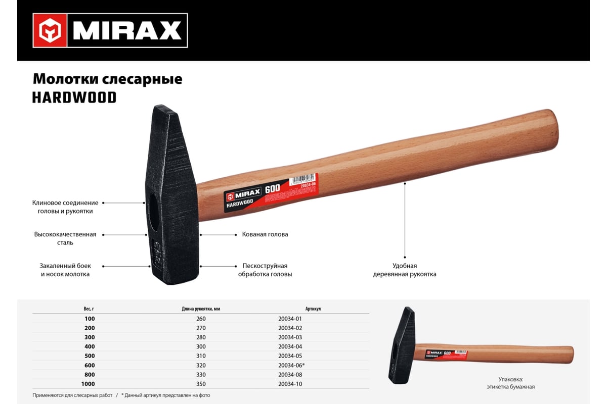 MIRAX 1000 молоток слесарный с деревянной рукояткой 20034-10