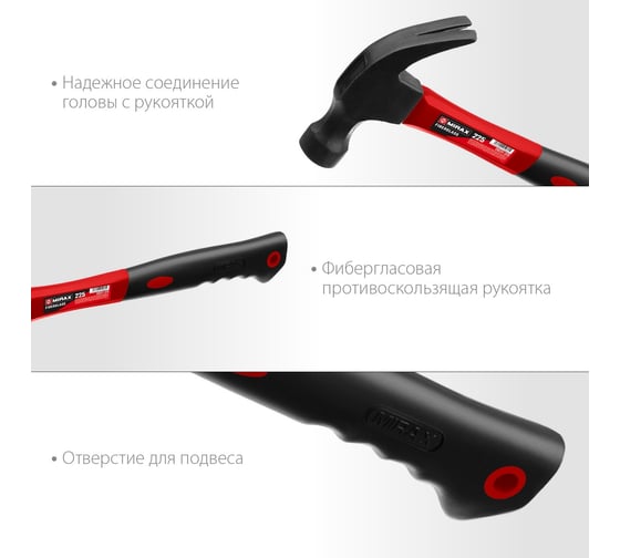 Молоток-гвоздодёр столярный с фиберглассовой рукояткой MIRAX 225 г 20231-225