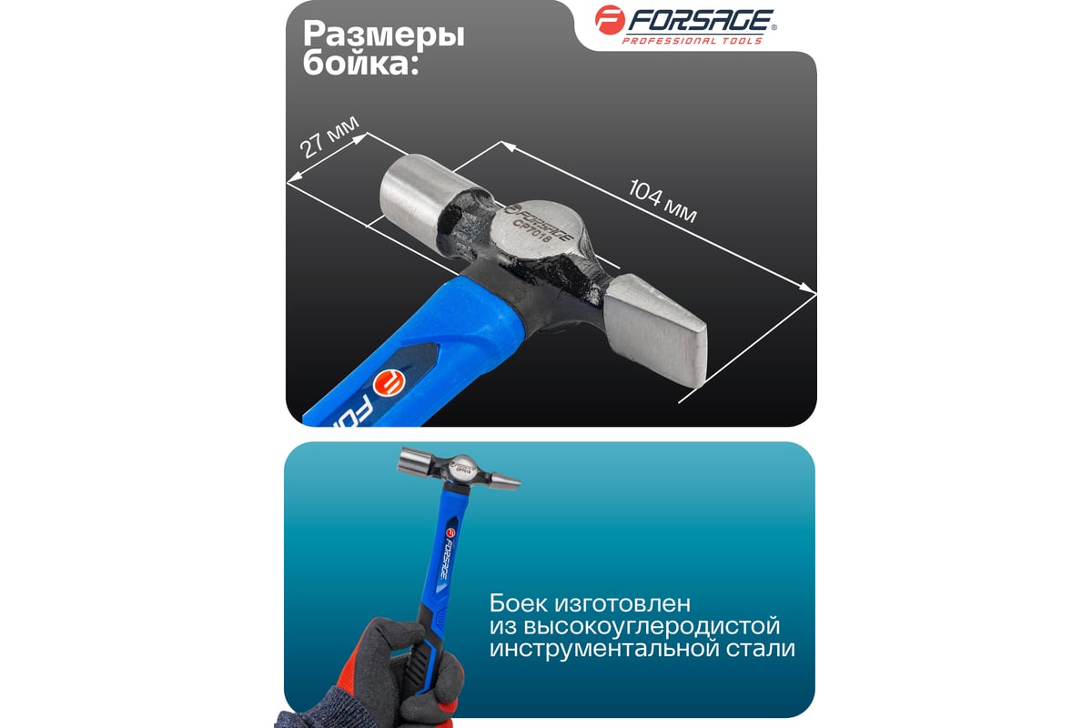 Молоток слесарный Forsage 190гр F-CP7018(58460)