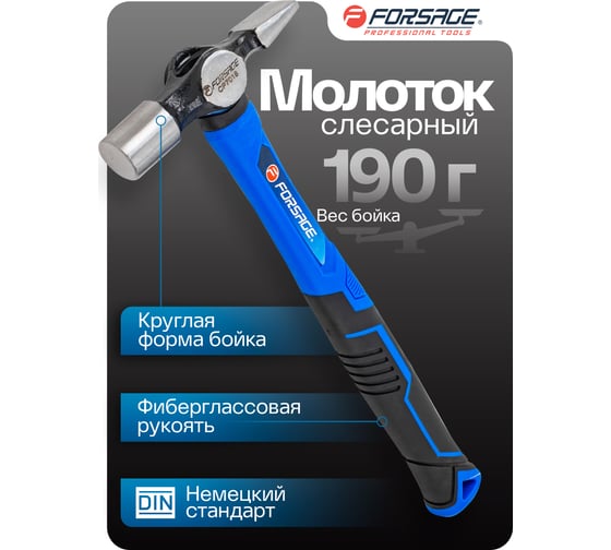 Молоток слесарный Forsage 190гр F-CP7018(58460)