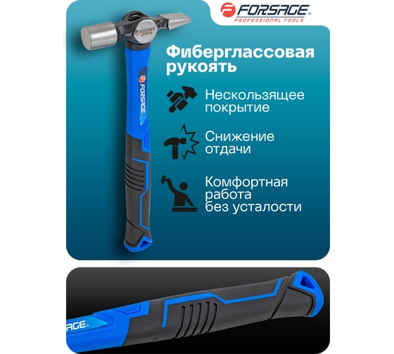 Молоток слесарный Forsage 190гр F-CP7018(58460)