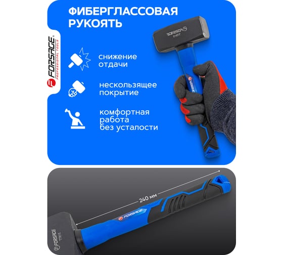 Кувалда Forsage 1500гр F-T7815(58448)
