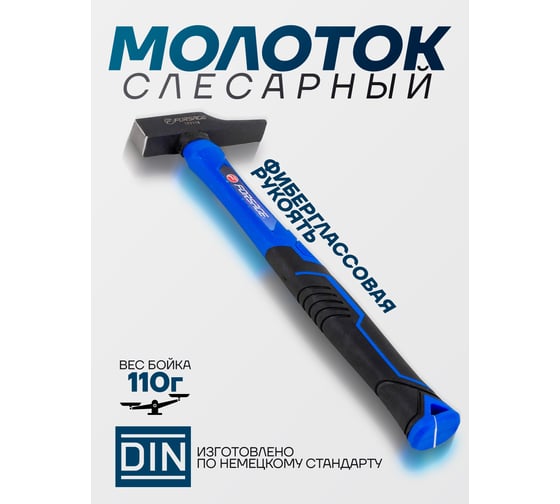 Молоток слесарный Forsage 110г F-TF7118(58361)