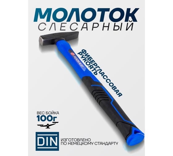 Молоток слесарный Forsage 100г F-T7601(58351)