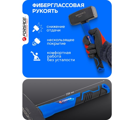 Кувалда Forsage 2000гр F-T7820(58450)