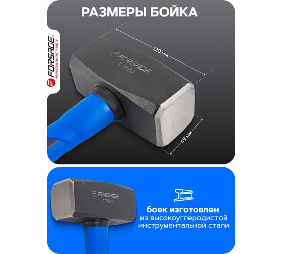 Кувалда Forsage 2000гр F-T7820(58450)