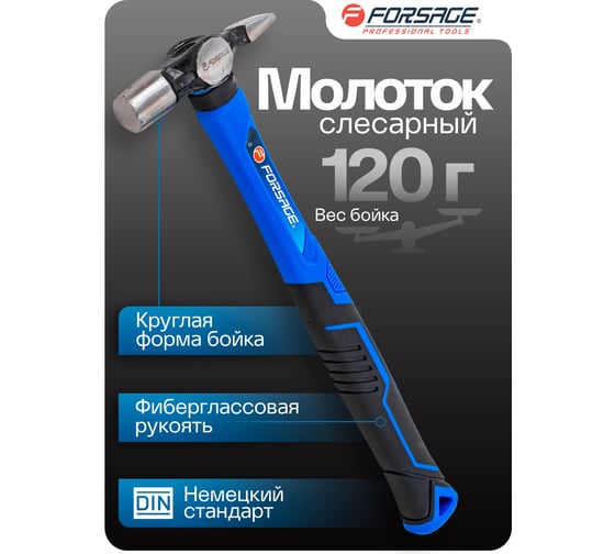Молоток слесарный Forsage 120гр F-CP7010(58456)