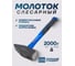 Молоток слесарный Forsage 2000гр F-T7620(58442) 2