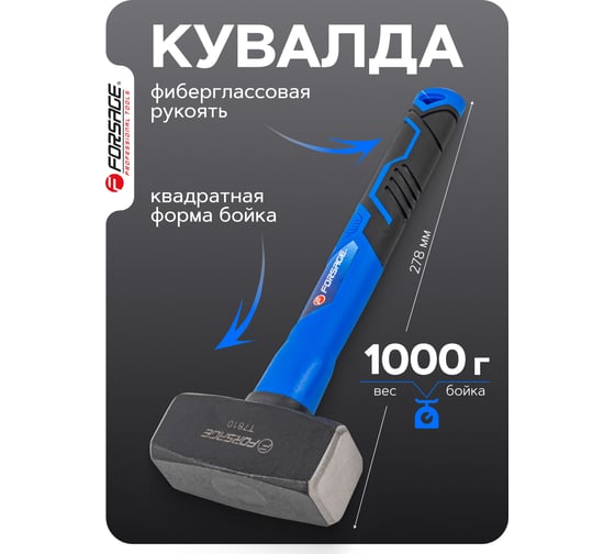 Кувалда Forsage 1000гр F-T7810(58446)