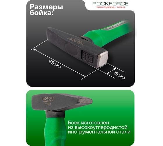 Молоток слесарный Rockforce 100г RF-T7601(58368)