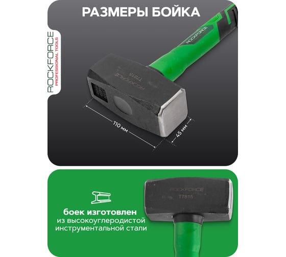 Кувалда Rockforce 1500гр RF-T7815(58447)