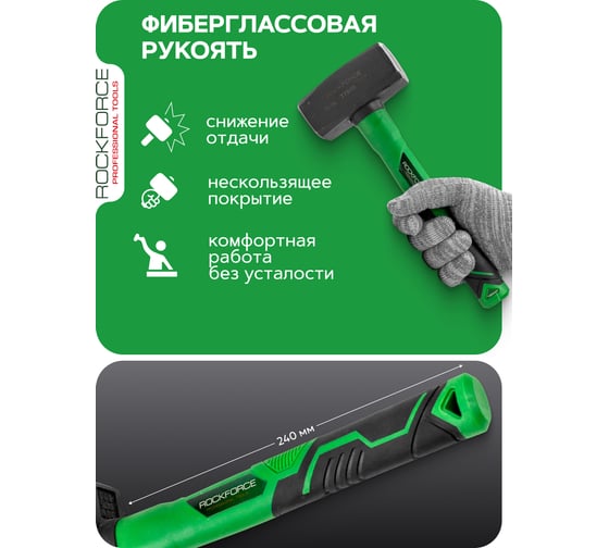 Кувалда Rockforce 1500гр RF-T7815(58447)