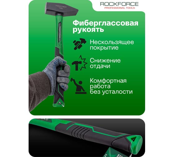 Молоток слесарный Rockforce 1500г RF-T7615(58376)