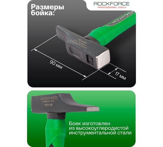Молоток слесарный Rockforce 110г RF-TF7118(58379)