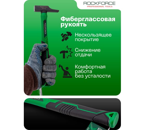 Молоток слесарный Rockforce 110г RF-TF7118(58379)