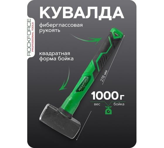 Кувалда Rockforce 1000гр RF-T7810(58445)