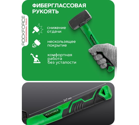 Кувалда Rockforce 1000гр RF-T7810(58445)