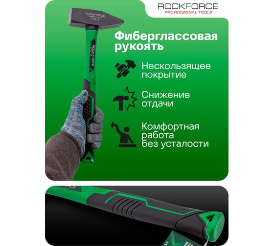 Молоток слесарный Rockforce 1000г RF-T7610(58375)