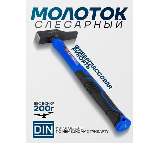 Молоток слесарный Forsage 200г F-TF7120(58362)