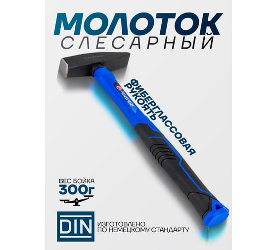 Молоток слесарный Forsage 300г F-T7603(58353)