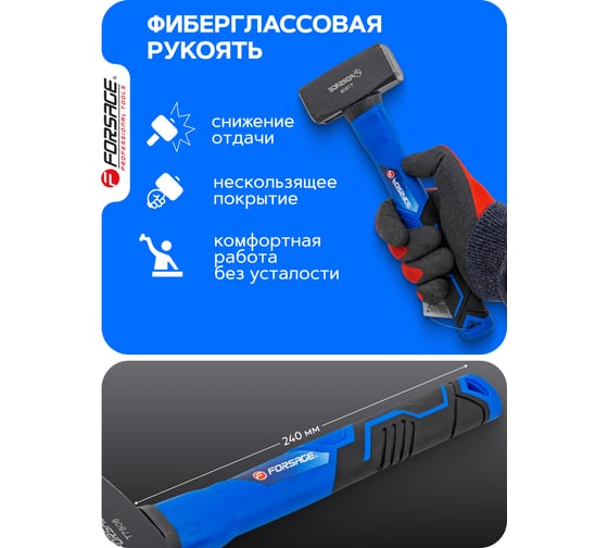 Кувалда Forsage 800гр F-T7808(58444)