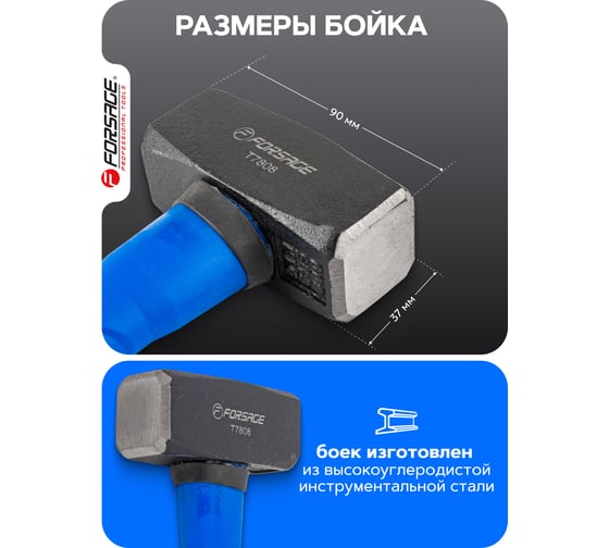 Кувалда Forsage 800гр F-T7808(58444)