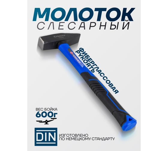 Молоток слесарный Forsage 600г F-T7606(58356)