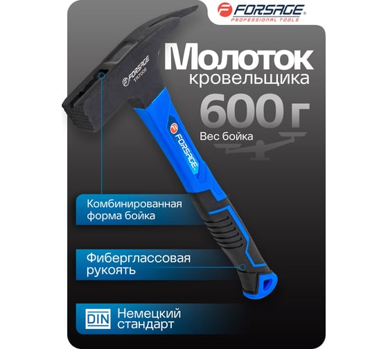 Молоток слесарный Forsage 600гр F-TR7006(58454)