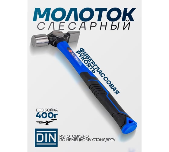 Молоток слесарный Forsage 400г F-CP7025(58350)