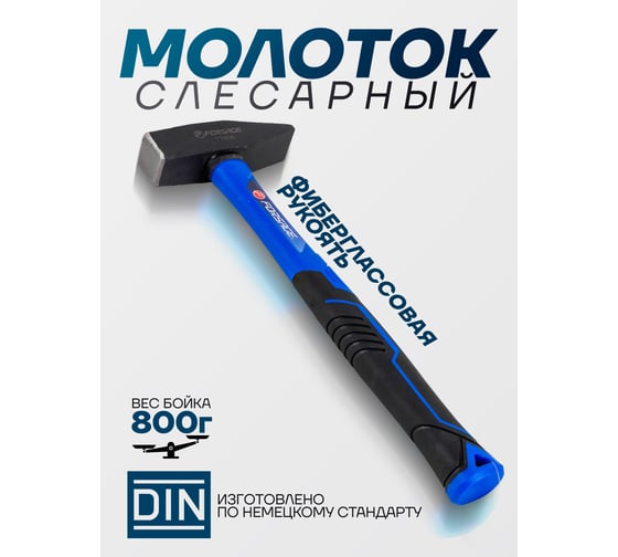 Молоток слесарный Forsage 800г F-T7608(58357)