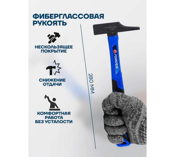 Молоток слесарный Forsage 250г F-TF7122(58363)