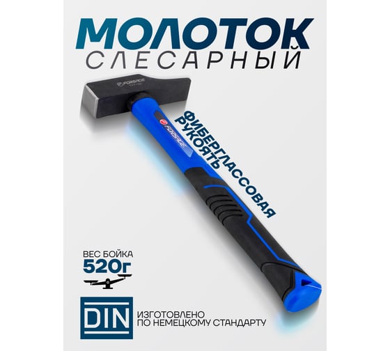 Молоток слесарный Forsage 520г F-TF7130(58366)