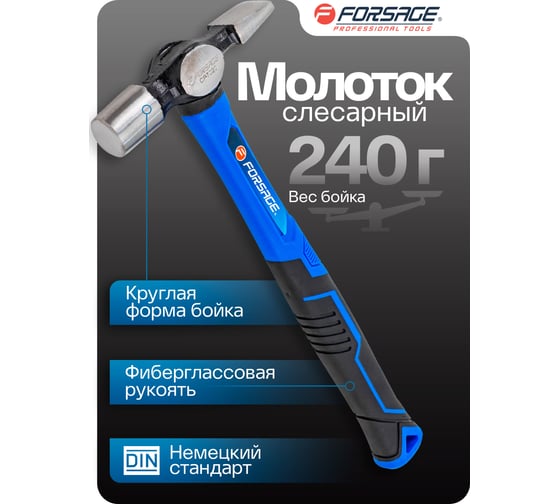 Молоток слесарный Forsage 240гр F-CP7020(58462)
