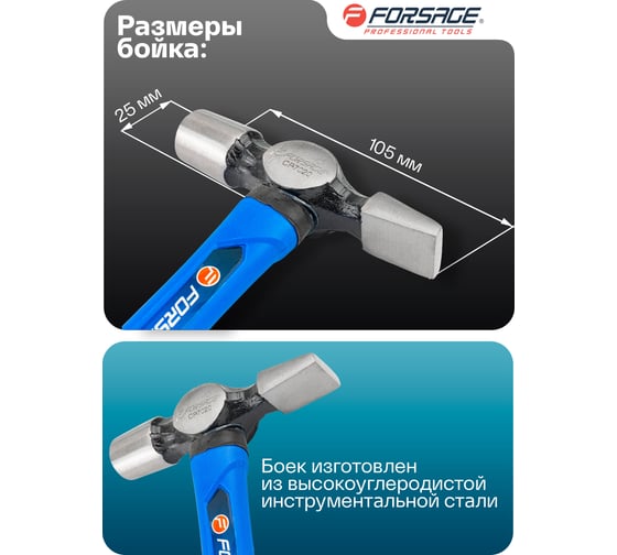 Молоток слесарный Forsage 240гр F-CP7020(58462)