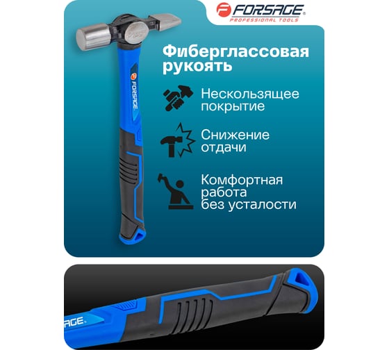 Молоток слесарный Forsage 240гр F-CP7020(58462)