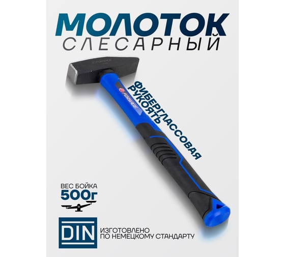 Молоток слесарный Forsage 500г F-T7605(58355)