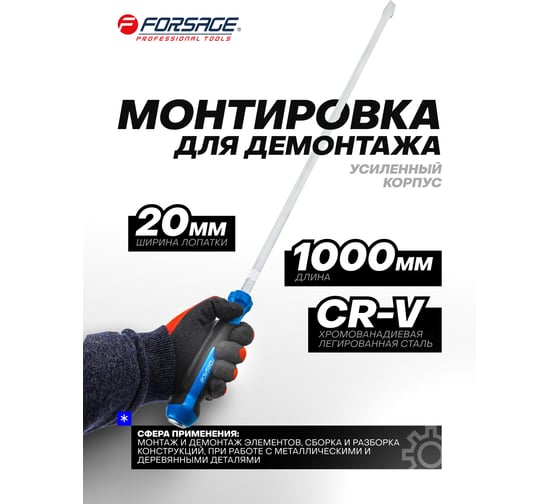 Монтировка усиленная Forsage 1000мм F-6871000(58317)