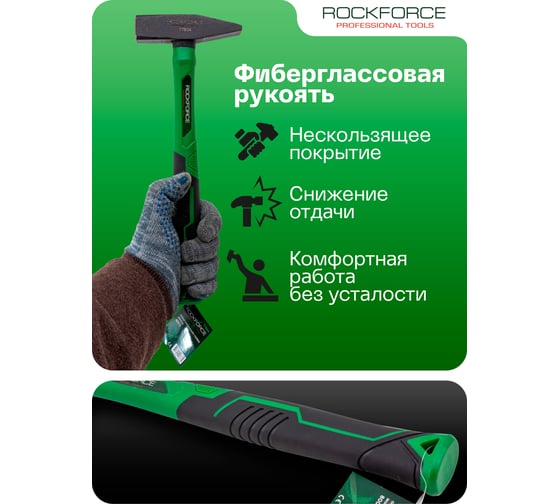 Молоток слесарный Rockforce 400г RF-T7604(58371)