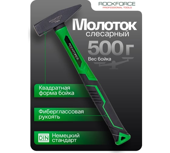 Молоток слесарный Rockforce 500г RF-T7605(58372)