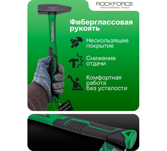 Молоток слесарный Rockforce 500г RF-T7605(58372)