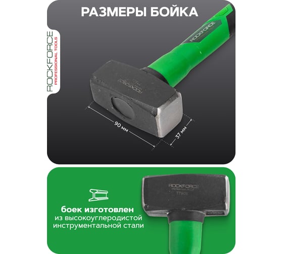 Кувалда Rockforce 800гр RF-T7808(58443)