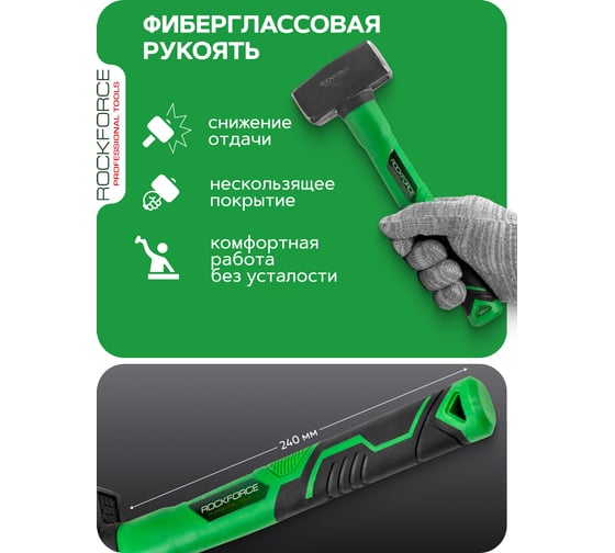 Кувалда Rockforce 800гр RF-T7808(58443)