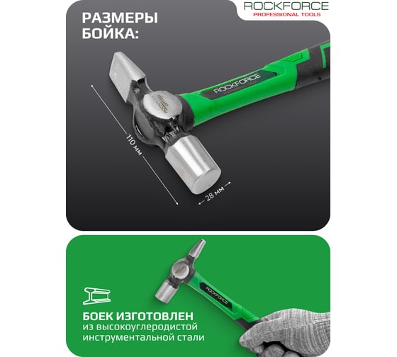Молоток слесарный Rockforce 310гр RF-CP7022(58463)