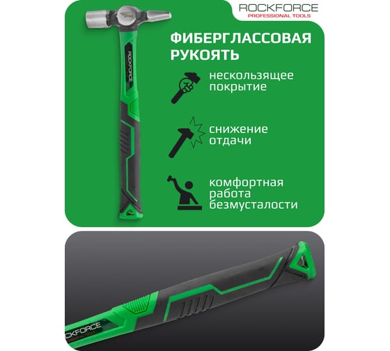 Молоток слесарный Rockforce 310гр RF-CP7022(58463)