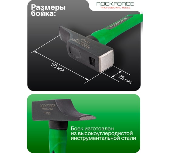 Молоток слесарный Rockforce 290г RF-TF7125(58382)